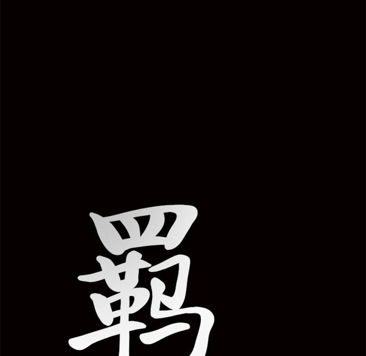 羁绊第2话