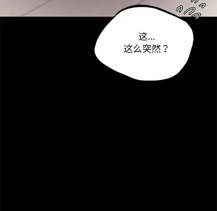 背叛的开始第9话