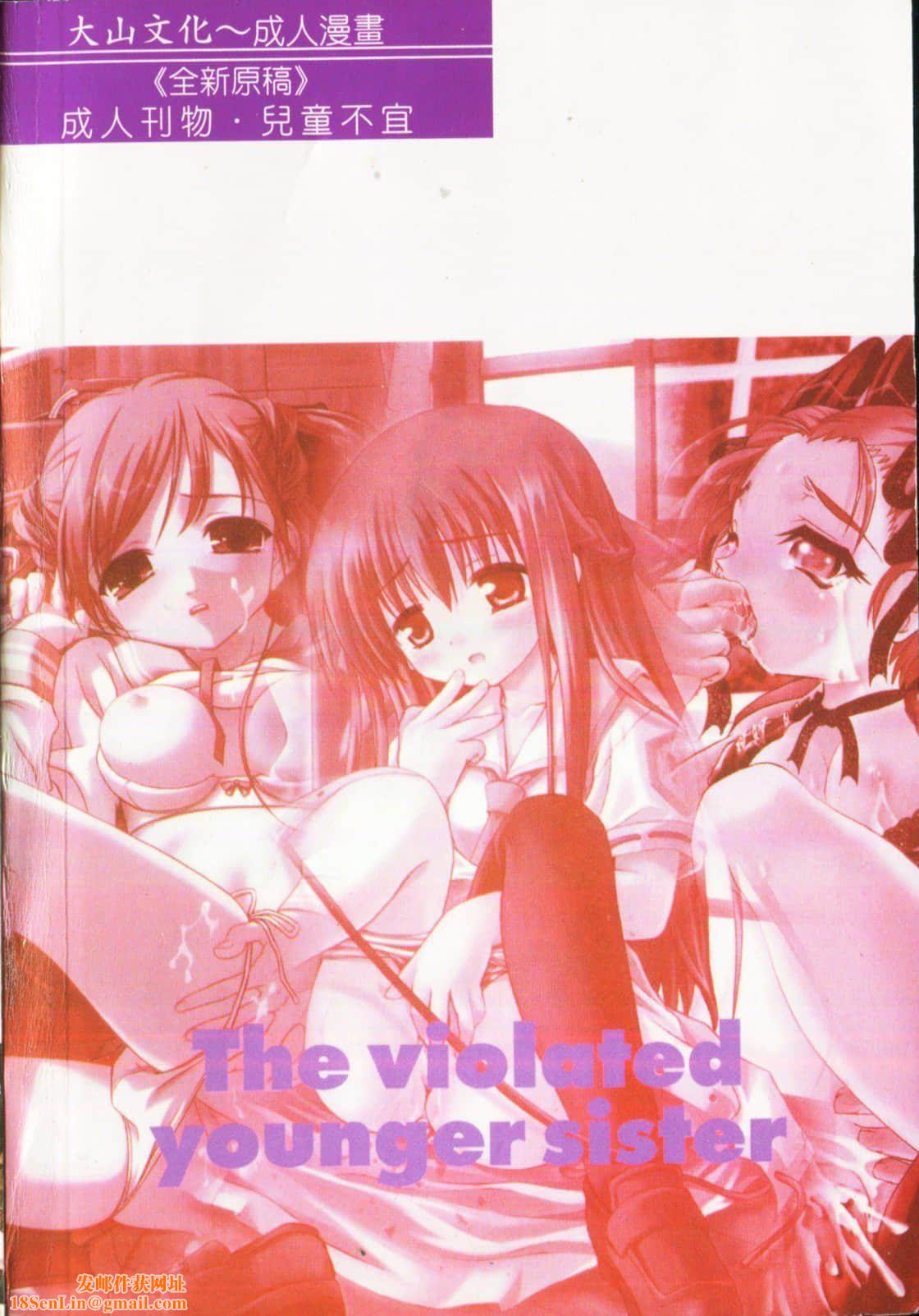 [アンソロジー]妹いじり[中文][アンソロジー]妹いじり[中文]