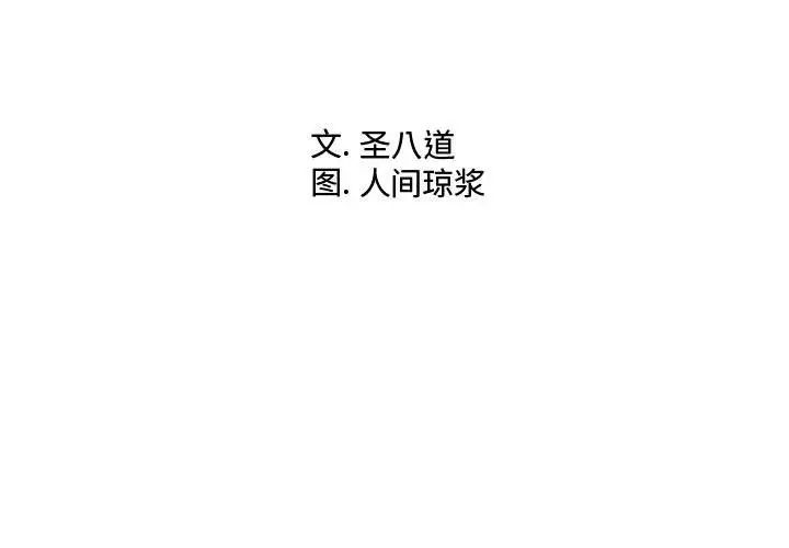 同一屋檐第38话