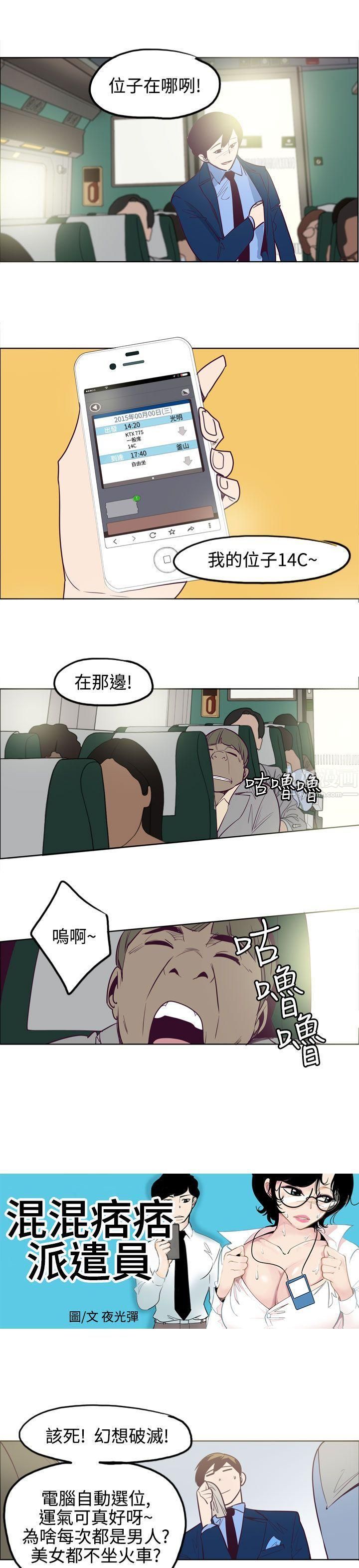 混混痞痞派遣员第11话