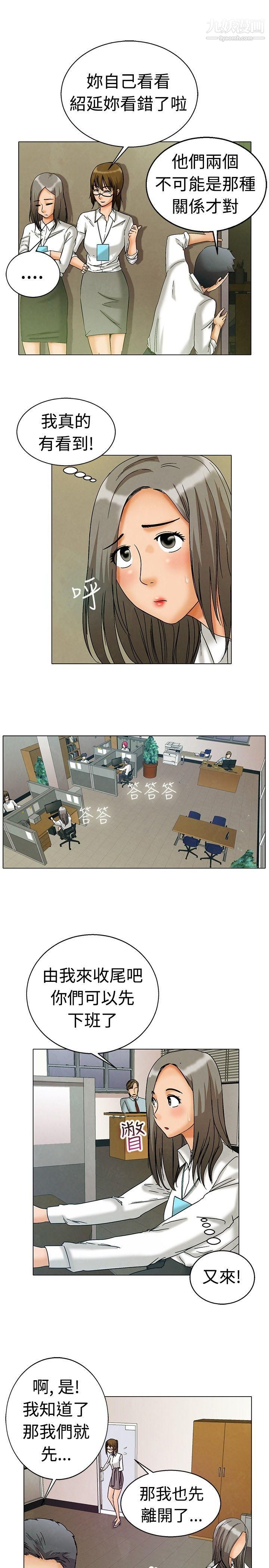 今天,加班好咩?第4话-科长您不下班吗?[下]