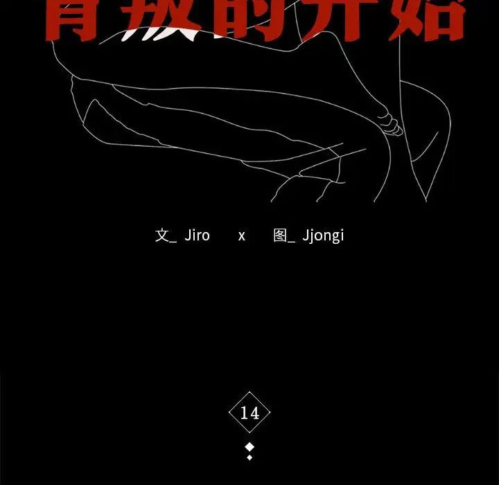 背叛的开始第14话