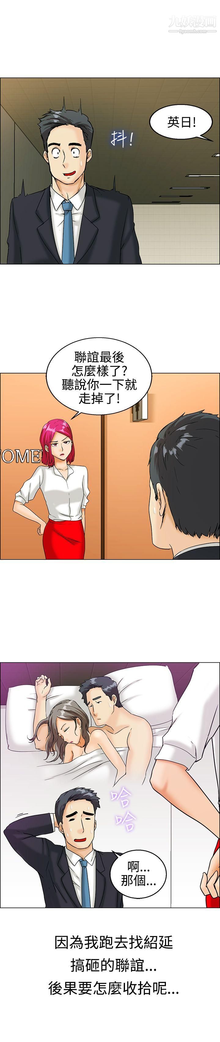 今天,加班好咩?第9话-哇喔!我的吴代理[上]