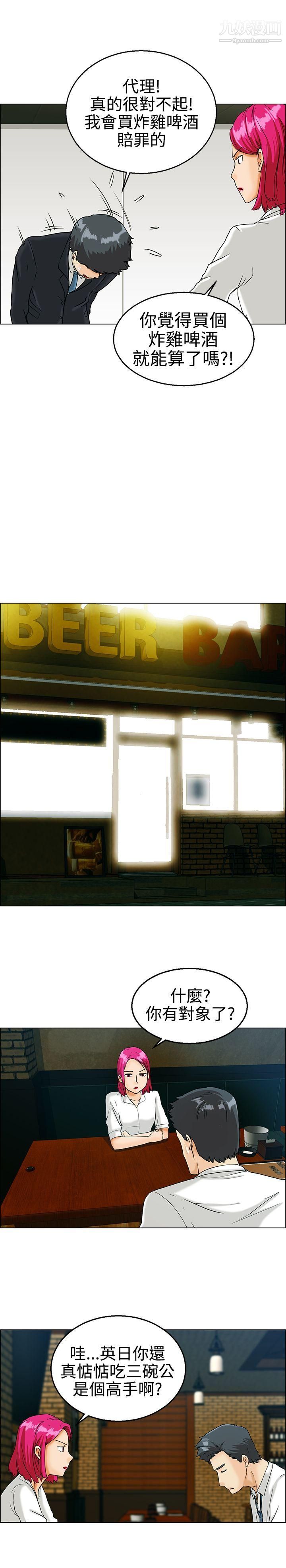 今天,加班好咩?第9话-哇喔!我的吴代理[上]