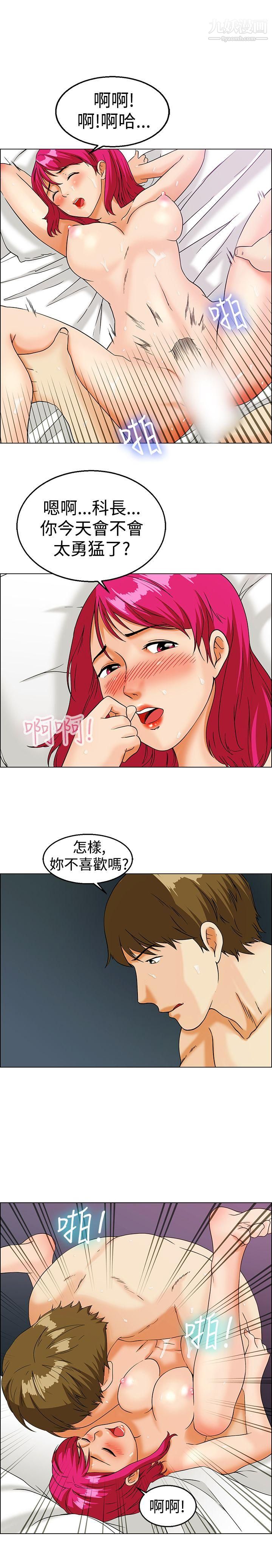 今天,加班好咩?第12话-忌妒的化身张科长[下]