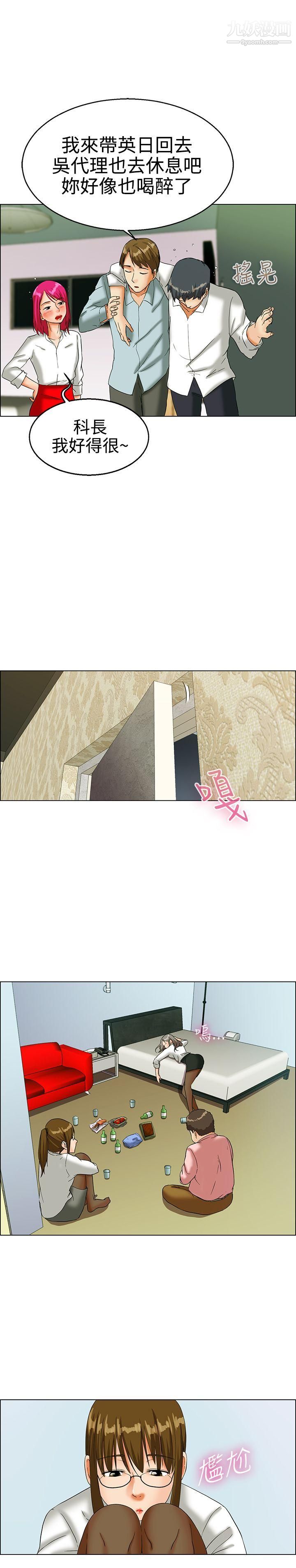 今天,加班好咩?第15话-去员工旅游-天上也会掉下礼物啊[上]