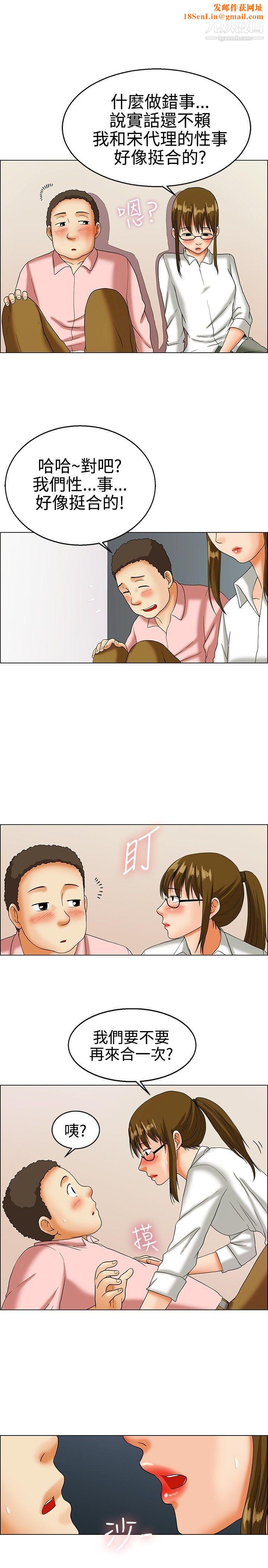 今天,加班好咩?第15话-去员工旅游-天上也会掉下礼物啊[上]