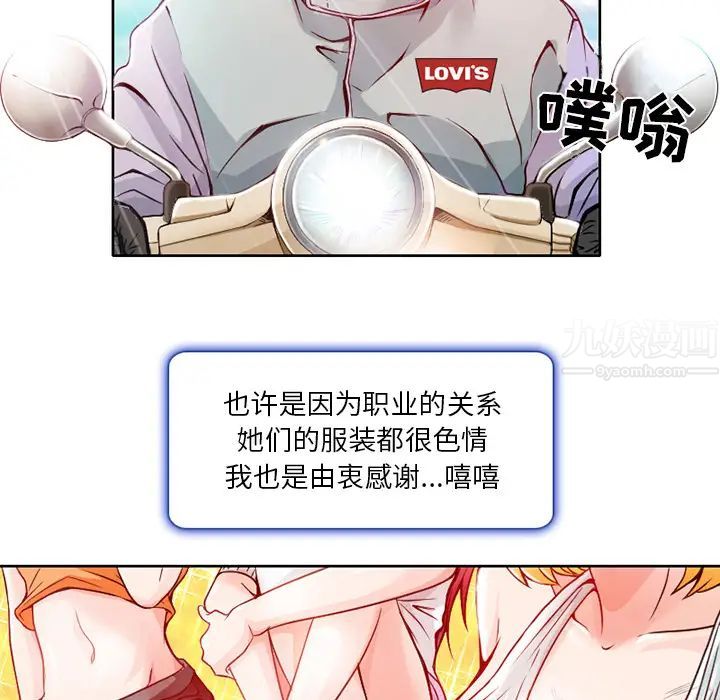 命中註定爱上你第1话