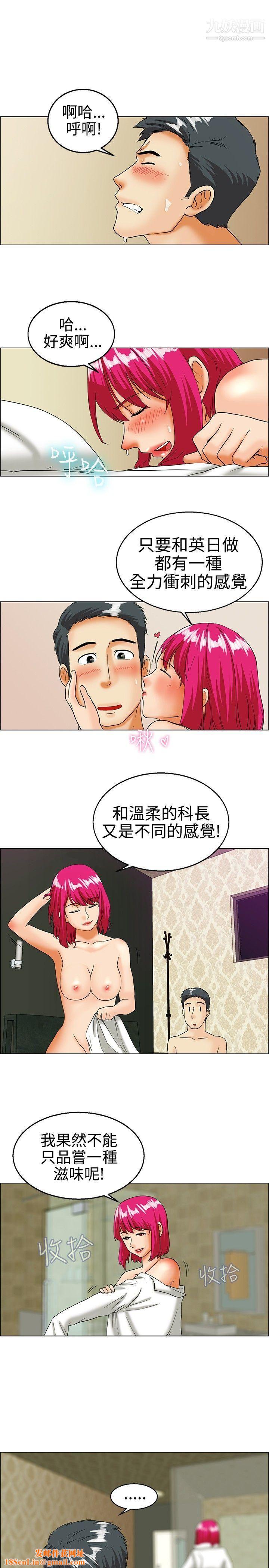 今天,加班好咩?第18话-科长和代理被抓到啰[下]