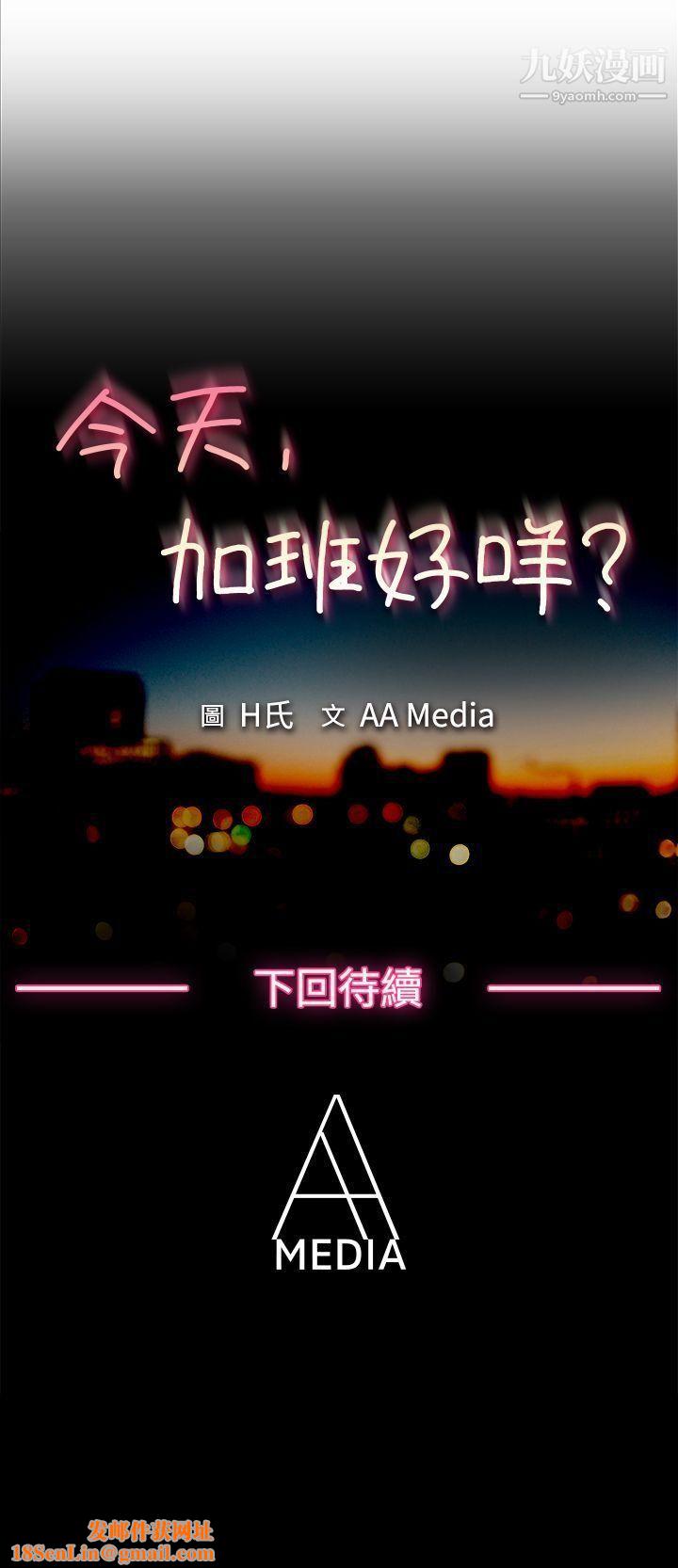 今天,加班好咩?第19话-拜託闭上你的嘴[上]