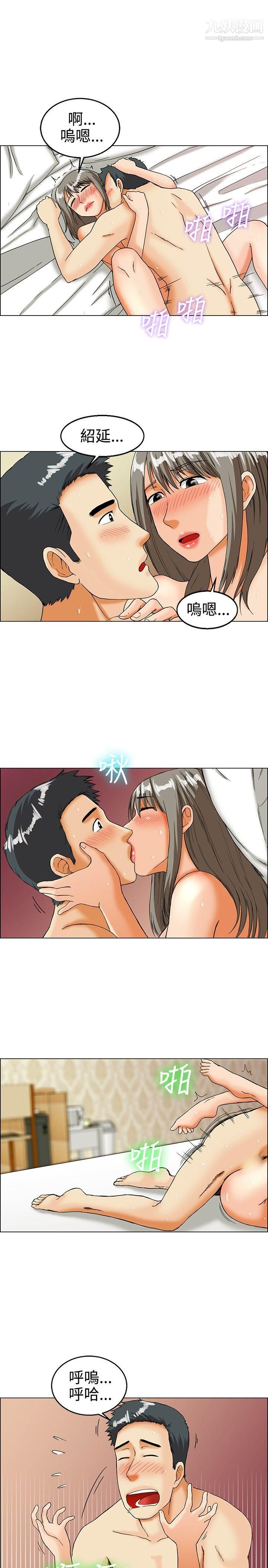 今天,加班好咩?第20话-拜託闭上你的嘴[下]