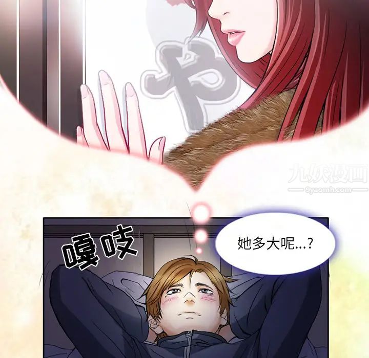 命中註定爱上你第1话