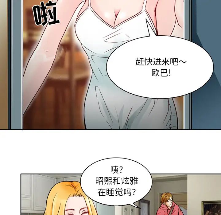 命中註定爱上你第1话