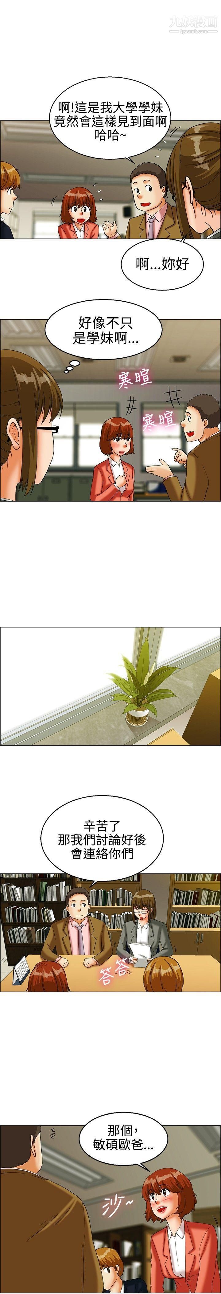 今天,加班好咩?第21话-宋代理的前女友出现啦!![上]