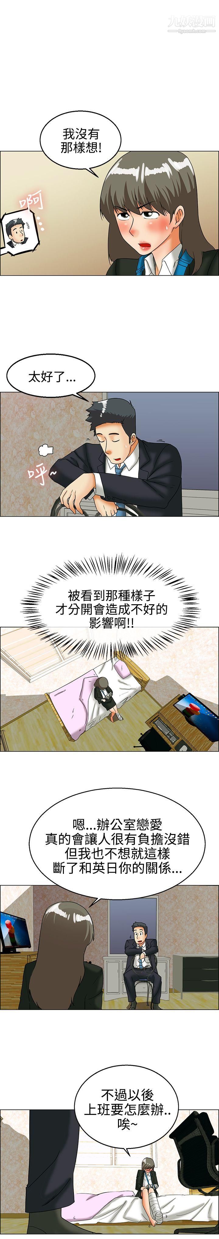 今天,加班好咩?第25话-妳不想谈办公室恋爱的话那我就辞职[上]