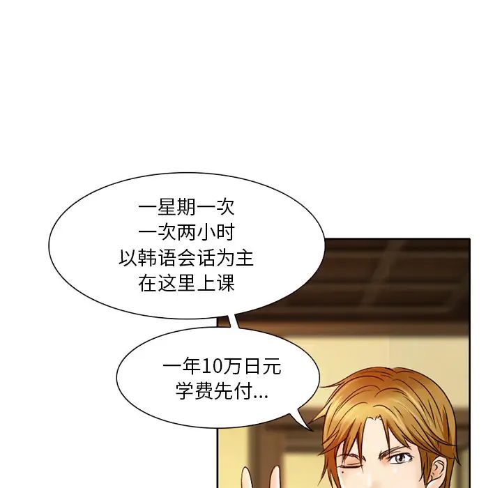 命中註定爱上你第2话