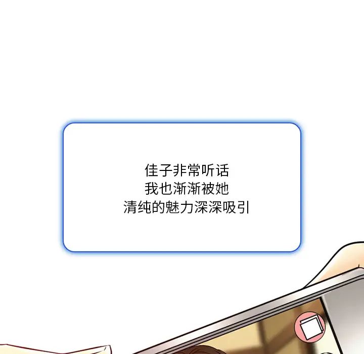 命中註定爱上你第2话