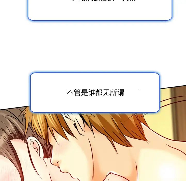 命中註定爱上你第2话