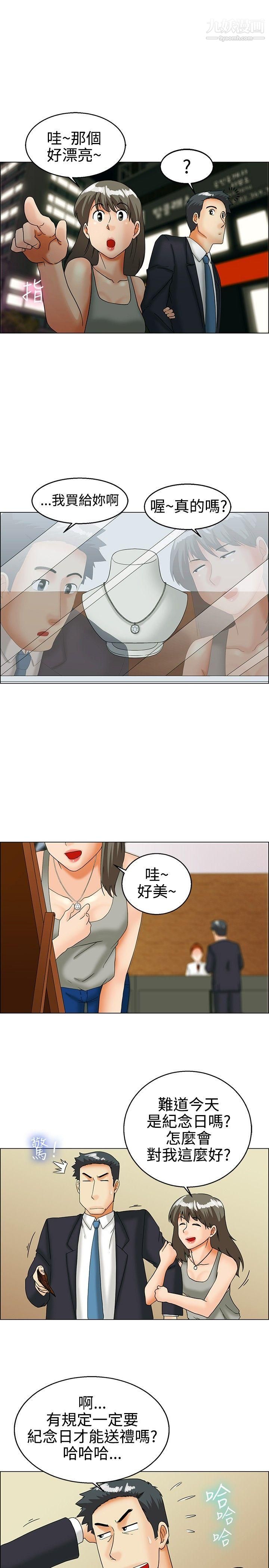 今天,加班好咩?第29话-对我好的男人真可疑[上]