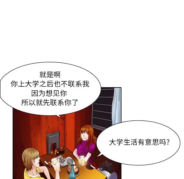 命中註定爱上你第2话