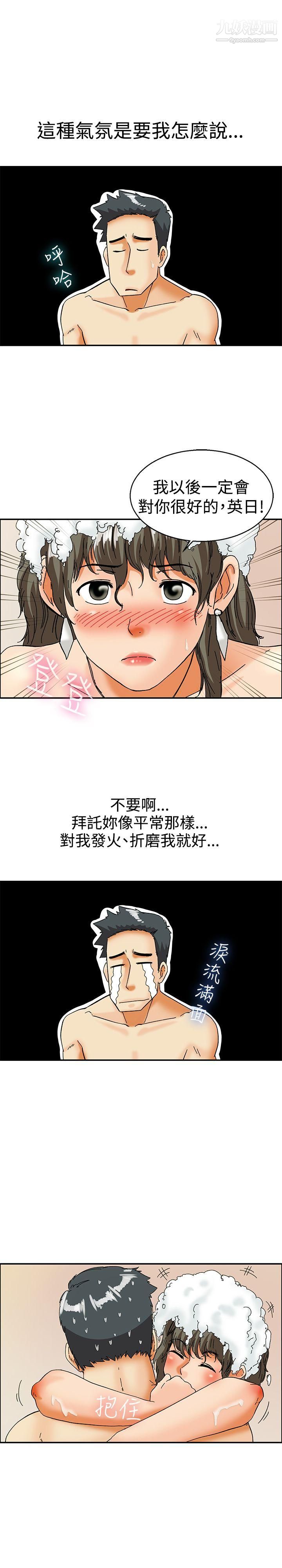 今天,加班好咩?第30话-对我好的男人真可疑[下]