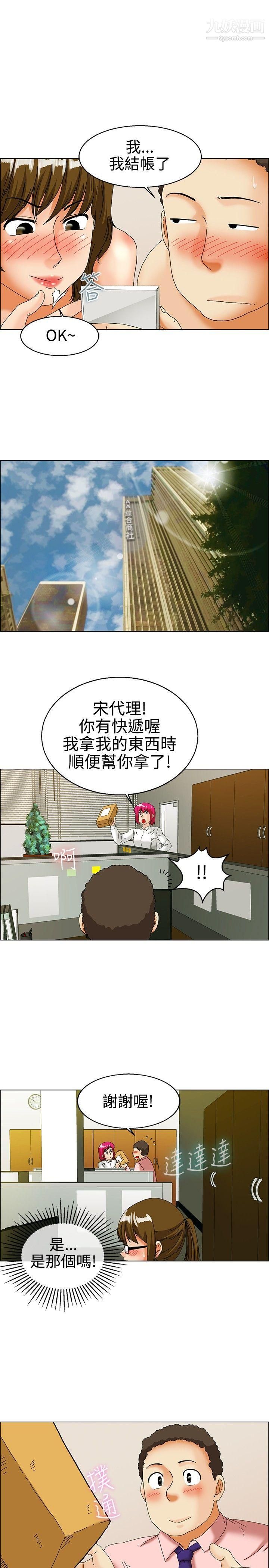 今天,加班好咩?第31话-比起穿什么，脱什么衣服更重要[上]