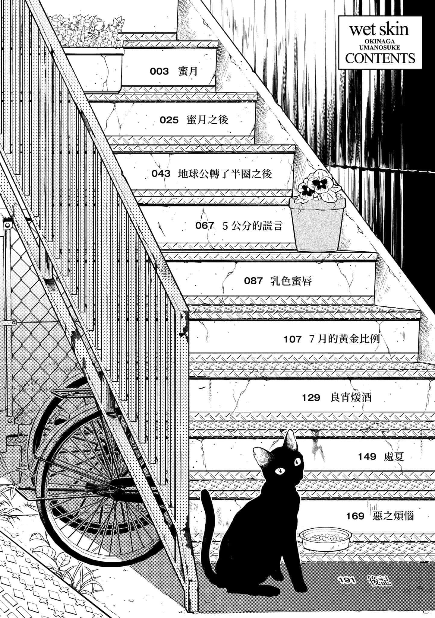 [翁贺马乃助]粘膜黏膜[黑条修正][单行本][d.art中文][翁贺马乃助]粘膜黏膜[黑条修正][单行本][d.art中文]