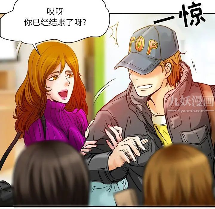 命中註定爱上你第3话