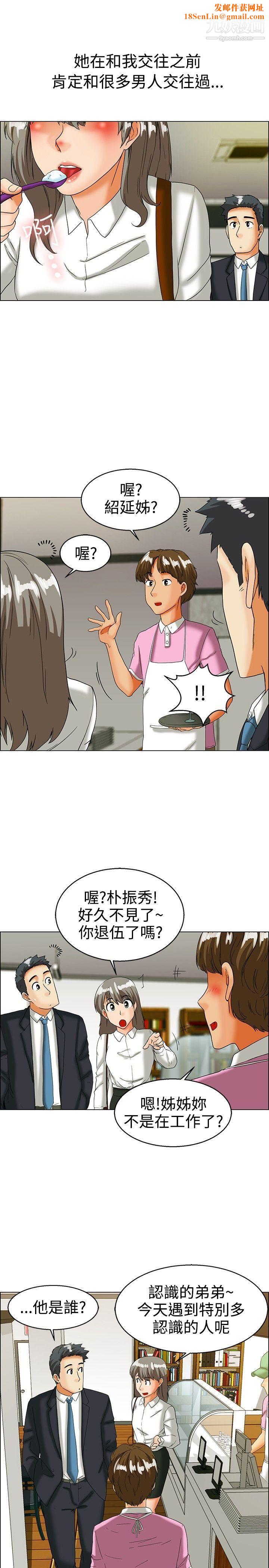 今天,加班好咩?第33话-认识很多男人的女人[上]