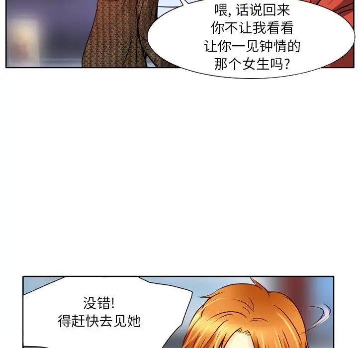 命中註定爱上你第3话