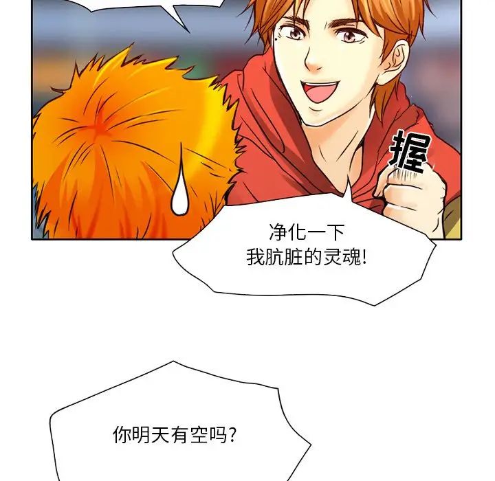 命中註定爱上你第3话