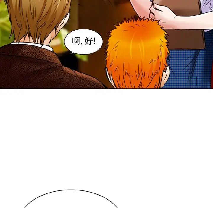 命中註定爱上你第3话