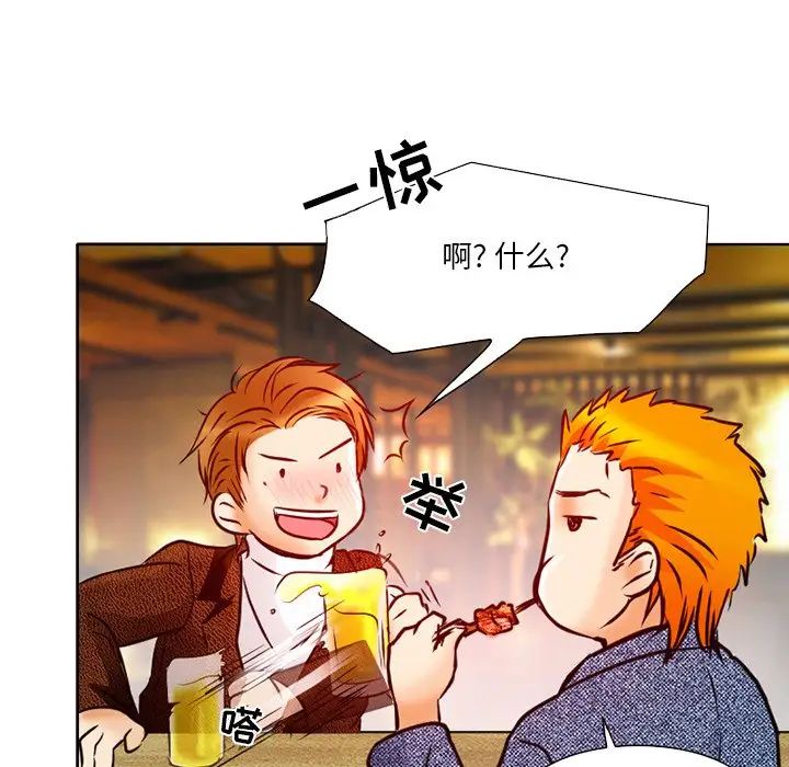 命中註定爱上你第3话