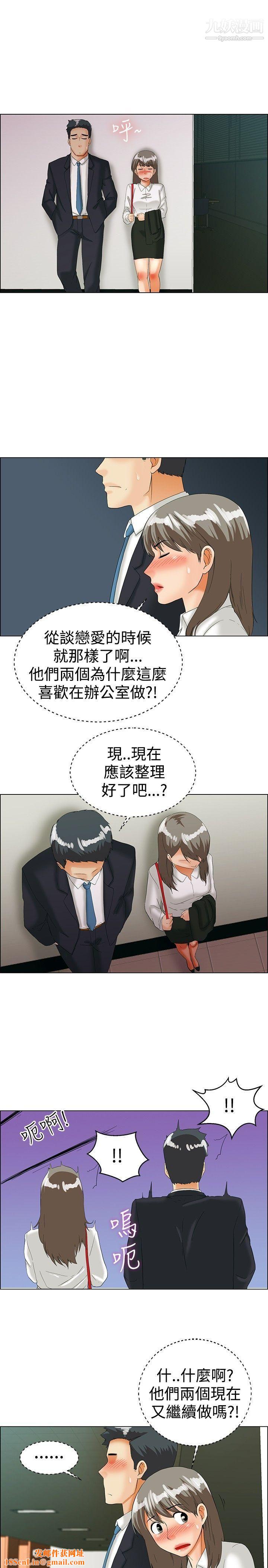 今天,加班好咩?第36话-拜託你们不要加班[下]