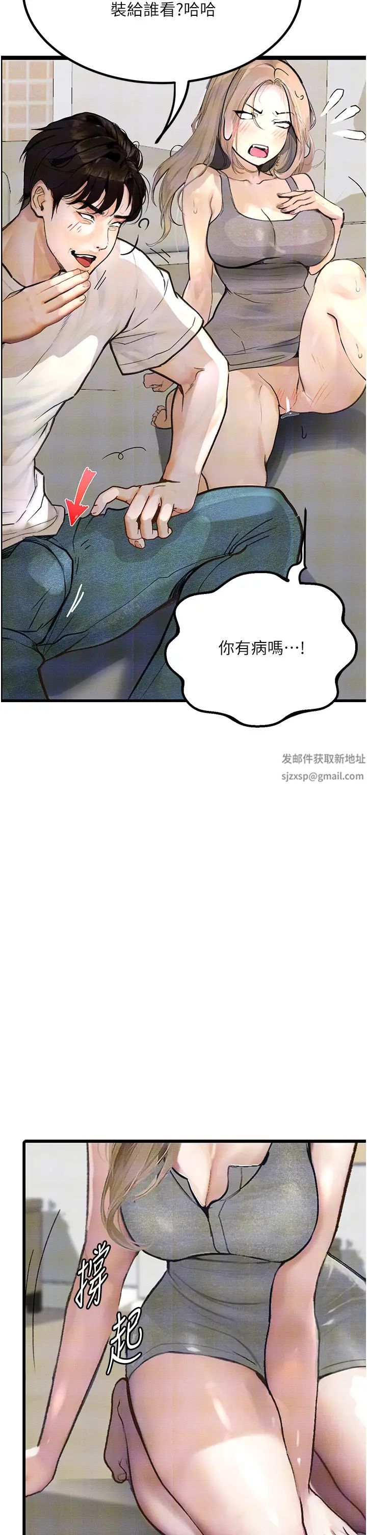 堕落物语第9话-想赚钱就把腿张开