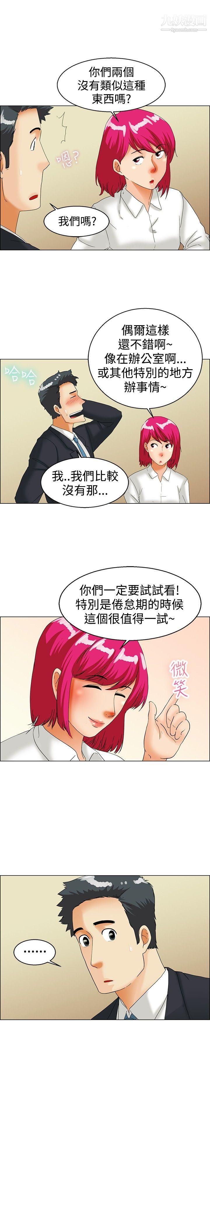 今天,加班好咩?第37话-我喜欢在傢里做[上]