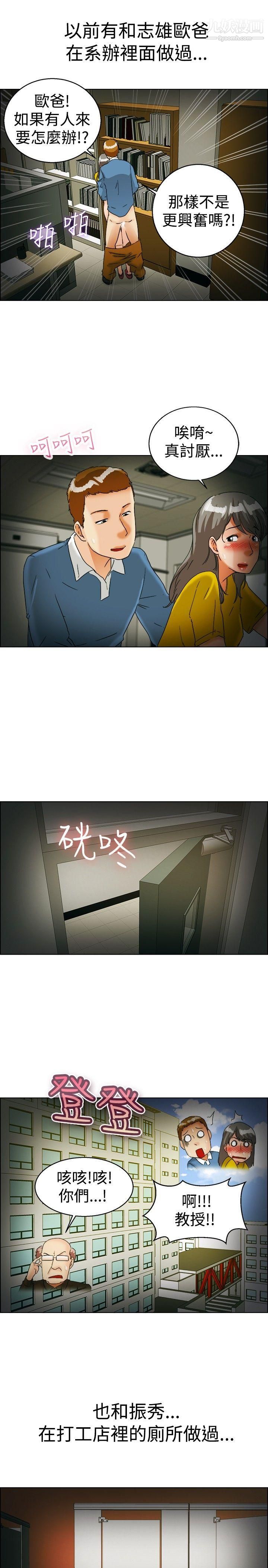 今天,加班好咩?第38话-我喜欢在傢里做[下]