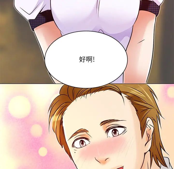 命中註定爱上你第4话