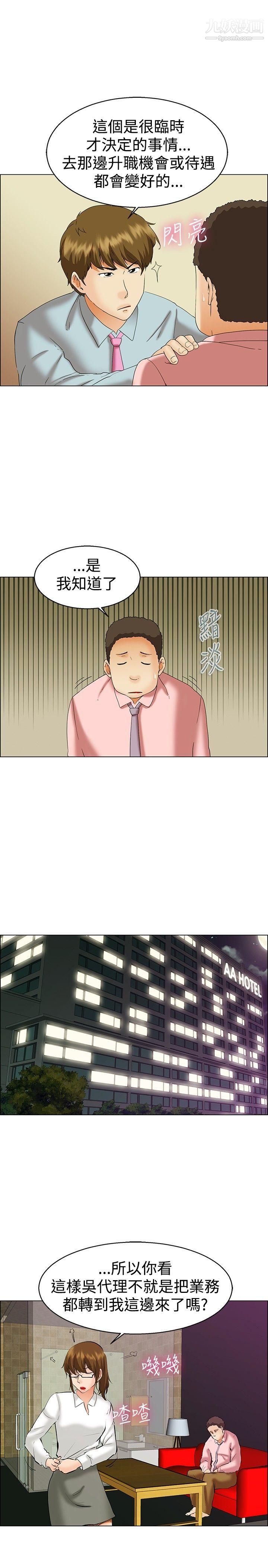 今天,加班好咩?第39话-别等我瞭!朴主任[上]