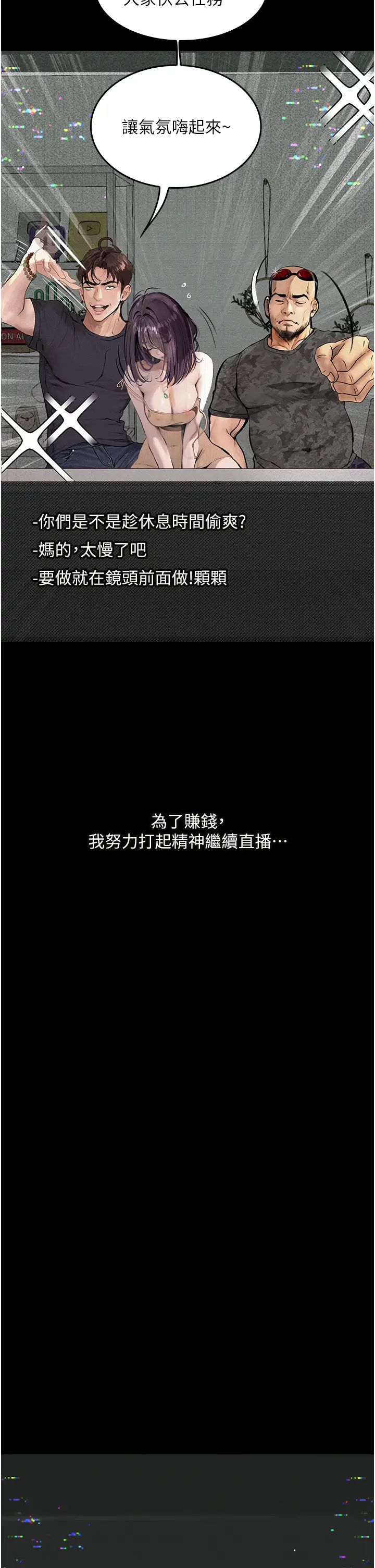 堕落物语第11话-在几千人面前被强姦