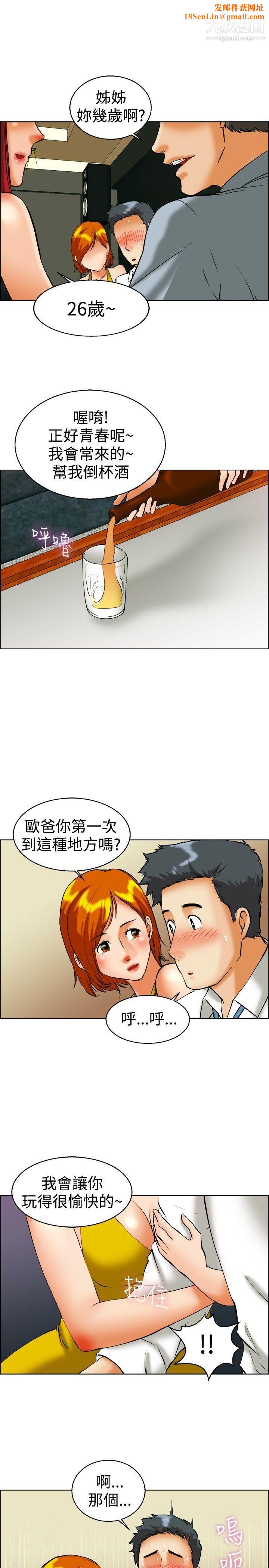 今天,加班好咩?第41话-新的营业三组