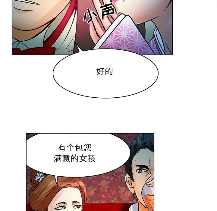 命中註定爱上你第5话