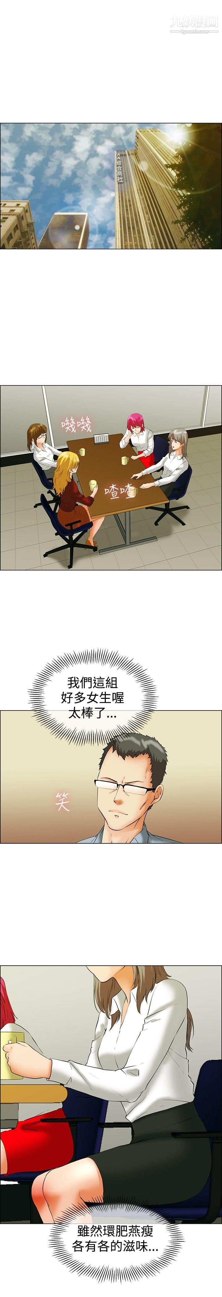 今天,加班好咩?第43话-边主任的妄想天堂[上]