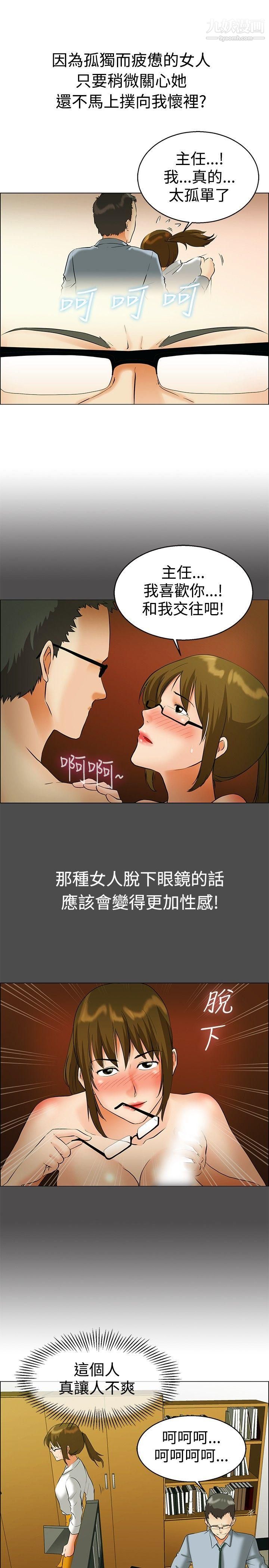 今天,加班好咩?第43话-边主任的妄想天堂[上]