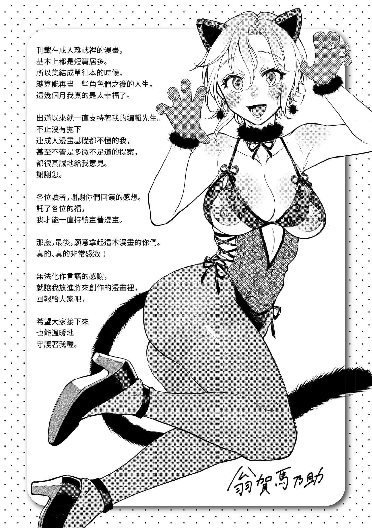 [翁贺马乃助]粘膜黏膜[黑条修正][单行本][d.art中文][翁贺马乃助]粘膜黏膜[黑条修正][单行本][d.art中文]