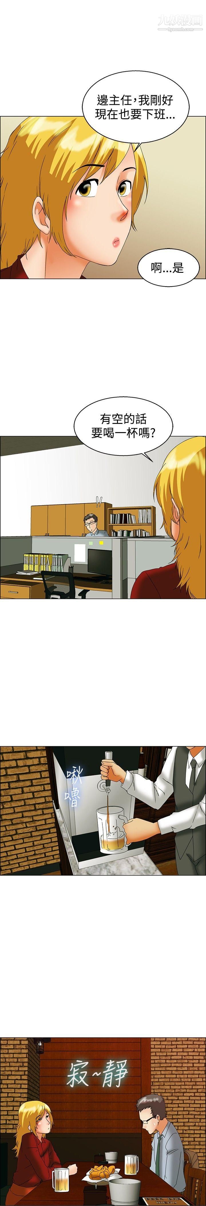 今天,加班好咩?第44话-边主任的妄想天堂[下]