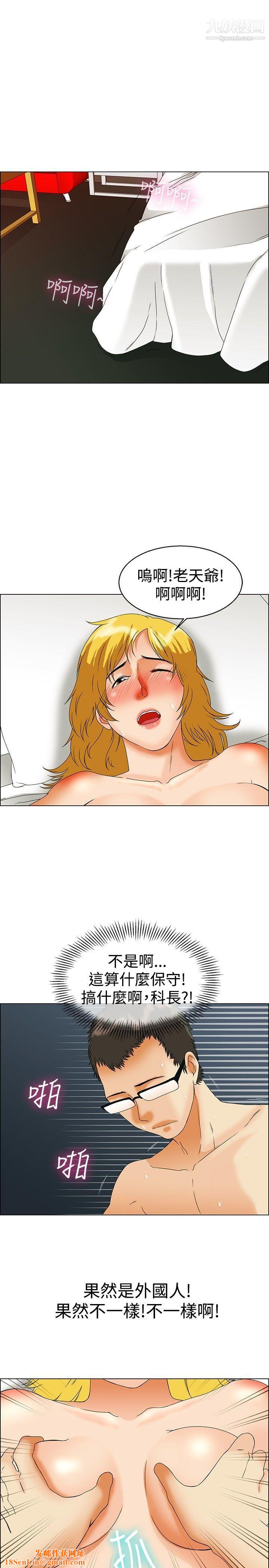 今天,加班好咩?第44话-边主任的妄想天堂[下]