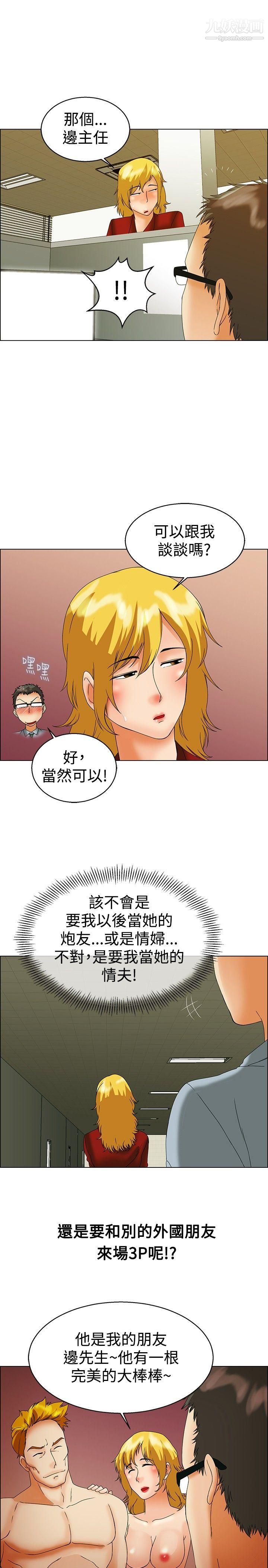 今天,加班好咩?第44话-边主任的妄想天堂[下]