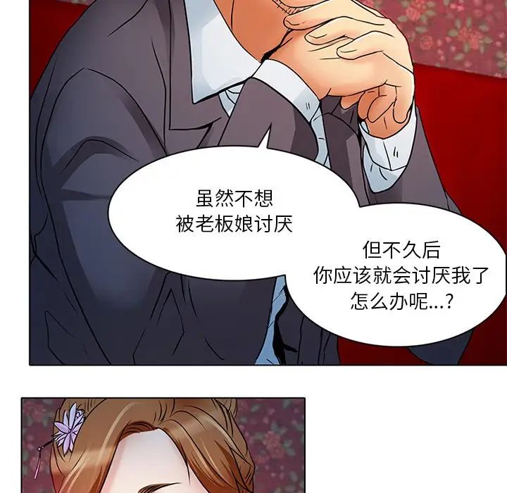 命中註定爱上你第6话